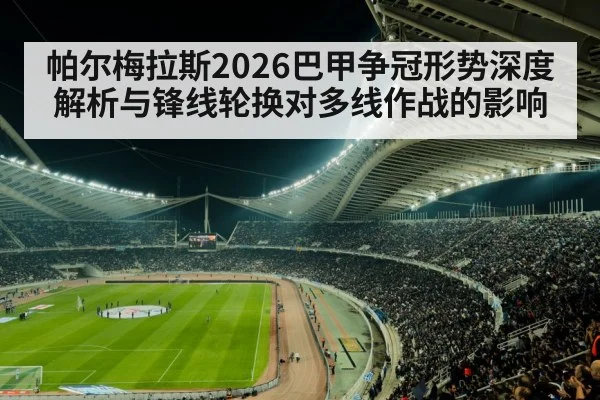 soccer stadium night crowd